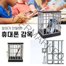 핸드폰 금욕상자 스마트폰 감옥박스 아날로그, 단품, 단품