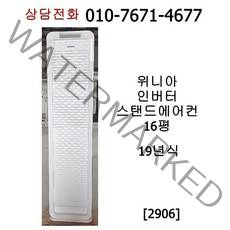 [중고에어컨] 위니아 인버터 스탠드 에어컨 16평 [19년식]