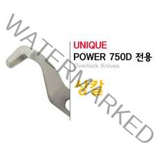 유니크미싱 가정용 오버록 플러스 (태극), 04. 유니크 오버록 전용-상칼, 유니크 플러스 오버록