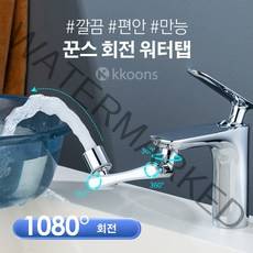 워터탭각도조절수도꼭지 세면대 아기비데수전, 1개