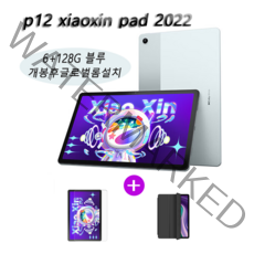 레노버 P12 4+128GB (케이스+필름포함) 샤오신패드 태블릿, 개봉후글로벌롬설치, P12 6+128GB 블루(케이스+필름포함)
