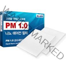 한일 PM1.0 초미세먼지 나노 자동차 에어컨 필터 2p, NN128, 1개