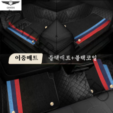 럭키카 제네시스 자동차매트 바닥매트 카매트 이중매트 코일매트 6D매트 방수매트 G70 G80 GV70 GV80, 블랙, 컨텐츠 참조