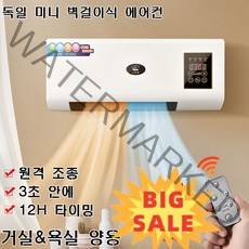 1+1 실내 가열기(벽걸이식) 미니에어컨 냉풍기 이동식 에어컨 냉풍기 저소음/냉열 겸용/3초 난방냉동, 화이트*2, 1