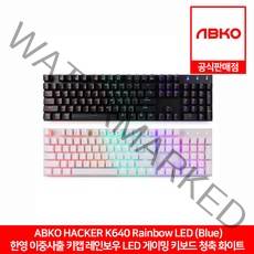 ABKO HACKER K640 한영 이중사출 키캡 레인보우 LED 게이밍 키보드 화이트 청축 앱코 공식판매점