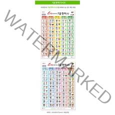 7급한자(2장) 세이포스터 / 세이펜포스터 세이펜차트 한자포스터