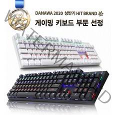 ABKO HACKER K640 축교환 게이밍 기계식, 화이트 청축