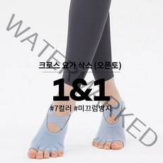 스컬피그 [1+1] 크로스 요가삭스 (오픈토) (7컬러)