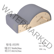 필라테스기구 원장 강사님 강추 리포머 캐딜락 바렐 콤비체어 스파인코렉터 5종 세트 사은품, 15.스파인코렉터 그레이