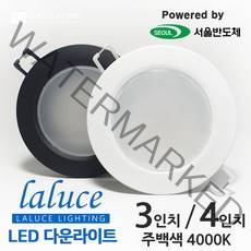 라루체 3인치 4인치 LED 다운라이트 매입등 서울반도체칩 매립등 주백색/4000K, 화이트 커버, 전구색