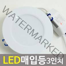 조명1번지 LED 3인치 매입등 7W, 주광색(흰빛)