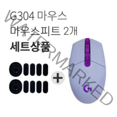 로지텍 G304 LIGHTSPEED 게이밍 무선 마우스 + 마우스피트 세트, 라일락+마우스피트