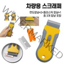 차량용 스티커제거 헤라 스크래퍼 접착제제거 끌 자국제거, 포켓 스티커제거기