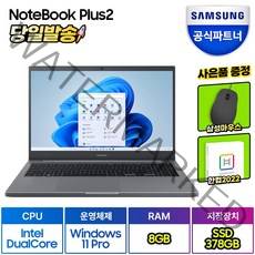 삼성전자 노트북 플러스2 NT550XDA-K14AT/Y 한컴오피스 증정 (인텔 듀얼코어 Win11PRO RAM 8GB/16GB SSD 378GB/628GB), WIN11 Pro, 그레이(한컴증정), 378GB, 셀러론, NT550XDA-K14A, 8GB
