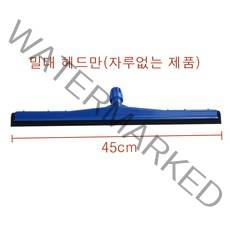 가나다용품물청소밀대 물기제거밀대 이중밀대사이즈45cm 60cm 75cm 알루자루길이 약126cm 식품자회사 큰건물 빌딩 병원 바닥물청소도구 물기제거 스펀지물밀대 대 중 소, 이중밀대헤드만45cm, 1개