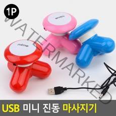 USB 미니 진동 마사지기 허리마사지기 복부마사지기 셀룰라이트제거 종아리마사지기 허벅지마사지기 USB마사지기 전동마사기지, 상세페이지 참조