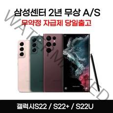 갤럭시S22플러스 S22울트라 새상품 전시폰 공기계 자급제 3사호환 행복폰, 팬텀 화이트, 갤럭시 S22울트라 단순개봉 자급제