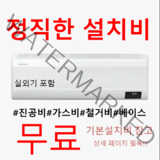 대구 삼성(냉방) 인버터 벽걸이 6평 7평 9평 대구 판매, 5등급 삼성 벽걸이 인버터6평(무풍X)