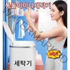 블루라이트 세탁 및 탈수 일체형 새로운 미니 세탁기 물빠짐 바구니 포함, 양쯔강 4.5 화이트×3