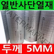 하이홈테크 두께5mm 접착식 열반사단열재 은박단열재 (폭1mX길이1m) 보온단열재 보온재 단열재 반사단열재 바닥단열재 곰팡이방지 외풍차단 결로차단.