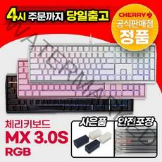 CHERRY MX 3.0S RGB 게이밍 키보드, 화이트, 갈축