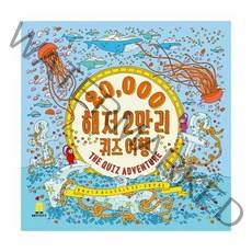해저 2만리 퀴즈여행, 보림