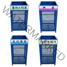나은안전 원룸 철제 재활용 분리수거함 분리수거대, 비닐류, 1개