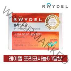 래이델 폴리코사놀 쿠바산 폴리코사놀5 쿠바 폴리코사놀 사탕수수왁스알코올 콜레스테롤 폴리코나놀 남성 여성 50대 60대 혈압 식약청 인증, 30정, 1개, 30정