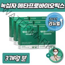 GC 녹십자 리뉴얼 메타프로바이오틱스 메타바이오틱스 신애라 유산균 프리 프로 바이오 틱스, 3박스(사은품증정)