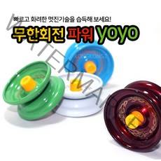 POWER 파워 요요 /요요게임/불빛요요, 01.파워불빛 요요