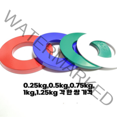 저중량원판 초경량원판 경량원판 0.25kg 0.5kg 0.75kg 1kg 1.25kg 1.5kg
