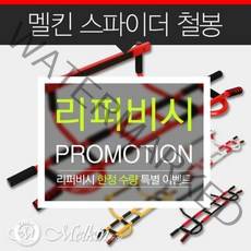 멜킨스포츠 스파이더 철봉, 메탈 블랙