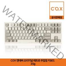 COX 엔데버 오리지널 레트로 무접점 키보드 35g 공식판매점