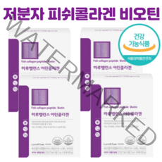 어린 콜라겐 식약처 인증 저분자 피쉬 콜라겐 펩타이드 개별인정 저분자 어린 콜라겐 비오틴 3270mg [당일발송], 90g, 4개