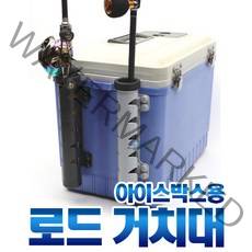 MH-240 로드거치대(아이스박스용) 로드홀더 낚시대 거치대, 그레이