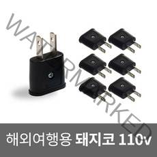 국산 돼지코 110v 변환 플러그 해외용 여행용 멀티 어댑터 미국 일본 캐나다 중국 필리핀 대만, 7개