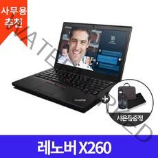 레노버 X260 인텔 I5 6세대 사무용 가정용 인강용 가벼운 가성비 노트북 추천 B급, WIN10 Home, 8GB, 250GB, 코어i5, 블랙