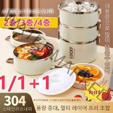 1/1+1직장인도시락통 스텐 도시락통 다단계 도시락통2층/3층/4층 다층 도시락통 맛이 섞이지 않는다맛실력파, 2층*1