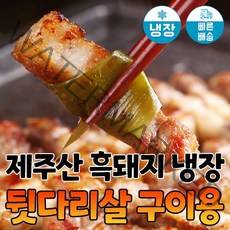 [당일발송] 육민심서 제주흑돼지 냉장 뒷다리살 구이용, 구이용, 15mm 두께 (2kg), 1개