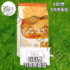 터터펫 게더 프리에이커 치킨 유기농 2..72kg 터터펫기프트 증정 다이어트 피부 알러지 알레르기 강아지 애견 사료