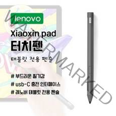 샤오신패드 P11펜 레노버액티브펜3 프리시전2 스타일러스, 그레이(건전지버전 액티브3), 1개