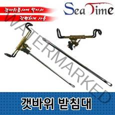 히트페이스 갯바위 받침대 릴받침대 갯바위용 바다낚시 선상 원투 / 개순갯바위받침대 배송상품 : (갯바위받침대/돌돔용받침대/선상원투 추천)