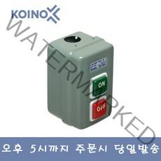 건흥전기 KH-201 /노출형/ 누름 버튼 기동용 스위치, 1개