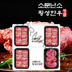 횡성한우 4구 [소문난소] 찜갈비정육 선물세트 [찜갈비700g x 3 +불고기500g] 총2.6kg, 가격