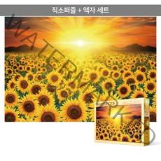 500피스 직소퍼즐+액자세트 - 황금빛 해바라기 들판 2 (액자포함), 단품, 단품