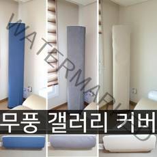 난달라 2021년 삼성 무풍 갤러리 에어컨커버 스탠드+벽걸이, 스탠드B형-그레이