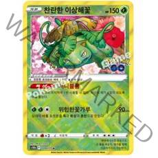 포켓몬카드 포켓몬고 VSTAR유니버스 패러다임트리거 백열의아르카나 로스트어비스 이브이히어로즈 스타버스 퓨전아츠 미스터리박스 클라이맥스 창공스트림 25주년애니버서리 앙천의볼트태클, 14.찬란한 이상해꽃