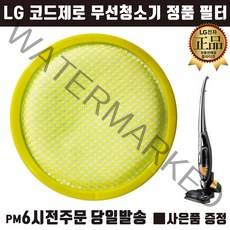 LG 정품 코드제로 핸디스틱 무선 청소기 프리 필터 (즐라이프거울 무기한 증정), 1개