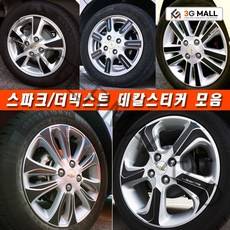 [3G MALL] 더넥스트 스파크 튜닝 악세사리 14인치 휠스티커, 스파크/14인치, U타입