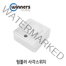 위너스 노출사각스위치 SWP2-40101 텀블러, 1개